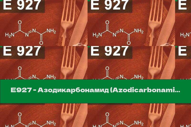 E927 - Azodicarbonamide