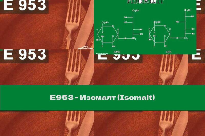 Е953 - Изомалт (Isomalt)